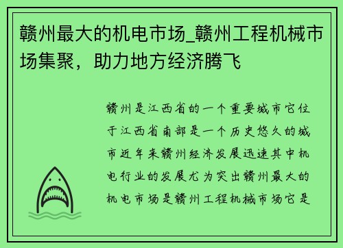 赣州最大的机电市场_赣州工程机械市场集聚，助力地方经济腾飞