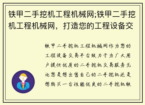 铁甲二手挖机工程机械网;铁甲二手挖机工程机械网，打造您的工程设备交易平台