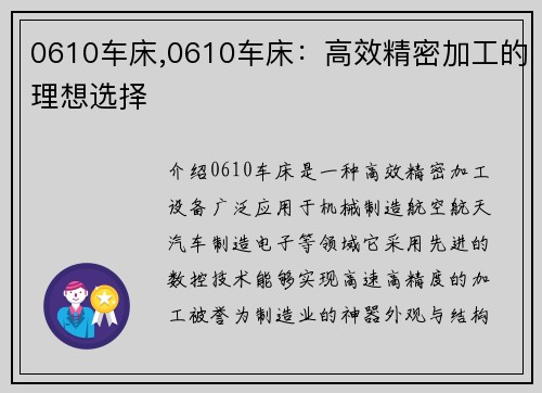 0610车床,0610车床：高效精密加工的理想选择