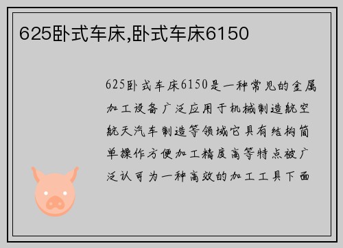 625卧式车床,卧式车床6150