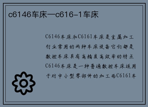 c6146车床—c616-1车床