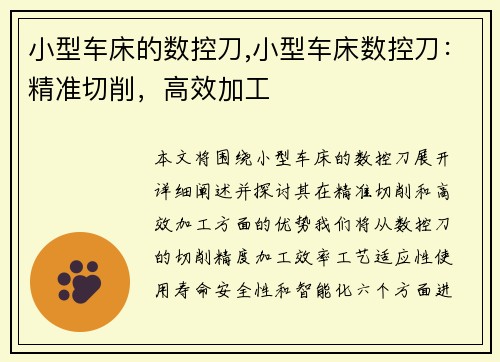 小型车床的数控刀,小型车床数控刀：精准切削，高效加工