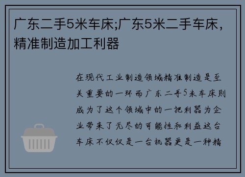 广东二手5米车床;广东5米二手车床，精准制造加工利器