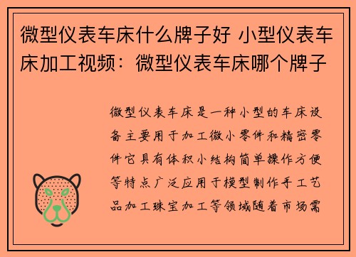 微型仪表车床什么牌子好 小型仪表车床加工视频：微型仪表车床哪个牌子好